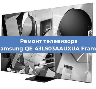 Замена материнской платы на телевизоре Samsung QE-43LS03AAUXUA Frame в Санкт-Петербурге